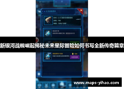 新银河战舰崛起揭秘未来星际冒险如何书写全新传奇篇章 新银河战舰崛起揭秘未来星际冒险如何书写全新传奇篇章