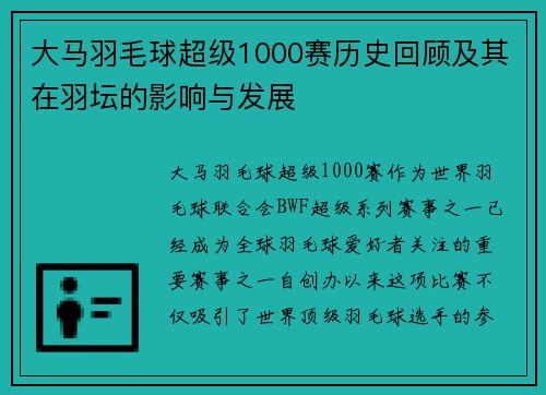 大马羽毛球超级1000赛历史回顾及其在羽坛的影响与发展 大马羽毛球超级1000赛历史回顾及其在羽坛的影响与发展