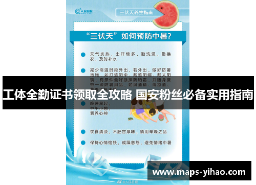 工体全勤证书领取全攻略 国安粉丝必备实用指南 工体全勤证书领取全攻略 国安粉丝必备实用指南